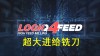 LOGIQ4FEED 超大进给面铣刀